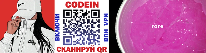 Кодеиновый сироп Lean напиток Lean (лин)  Прохладный 
